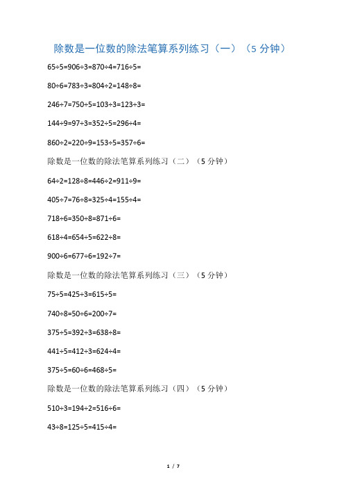 小学三年级数学下册除法练习题,有余数的除法精编版