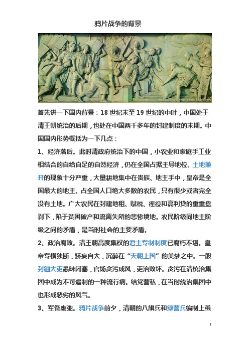 鸦片战争的背景