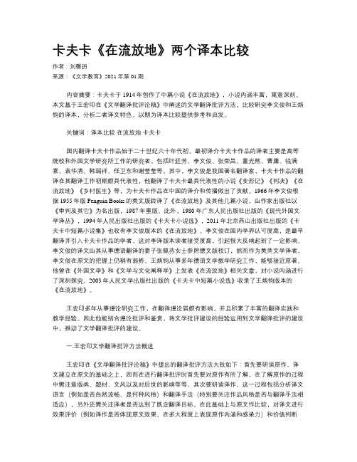 卡夫卡《在流放地》两个译本比较
