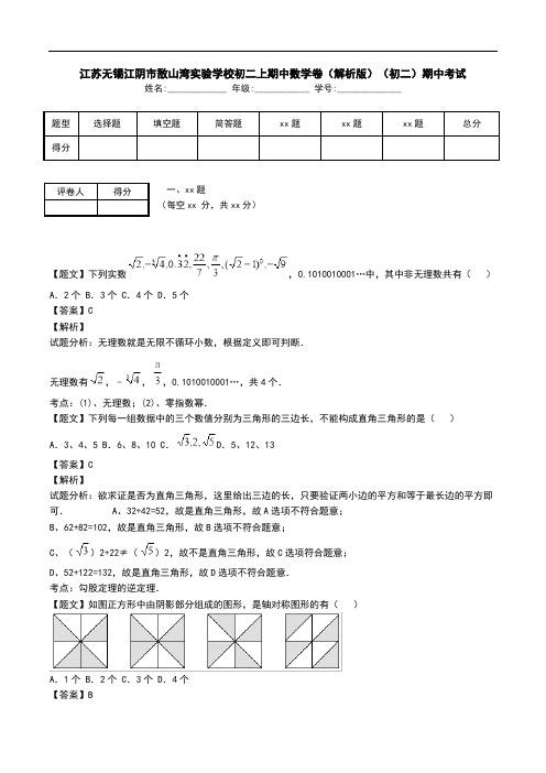 江苏无锡江阴市敔山湾实验学校初二上期中数学卷(解析版)(初二)期中考试.doc