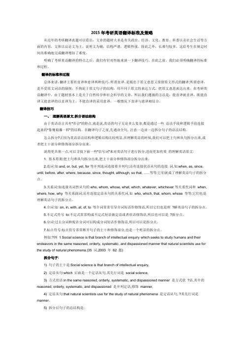 2015年考研英语翻译标准及策略