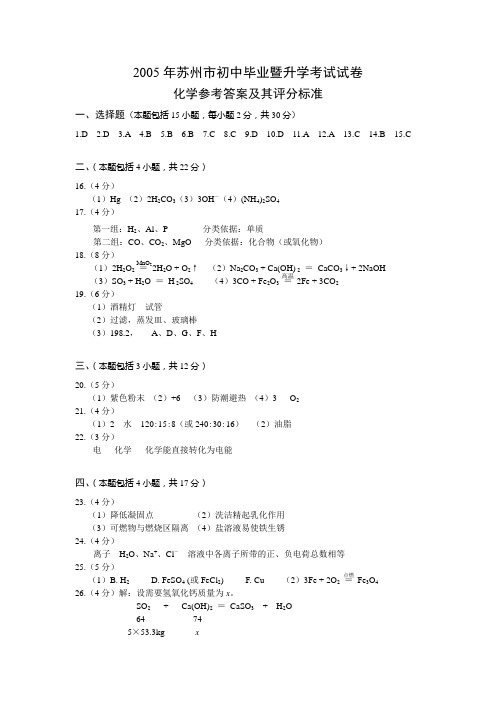 2005年苏州市升学卷、答案及试卷分析