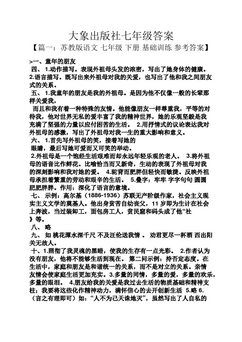 大象出版社七年级答案