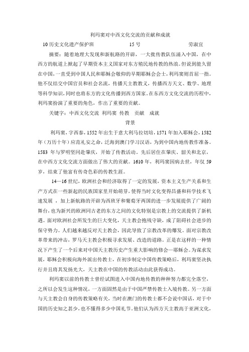 利玛窦对于中西文化交流的贡献和成就