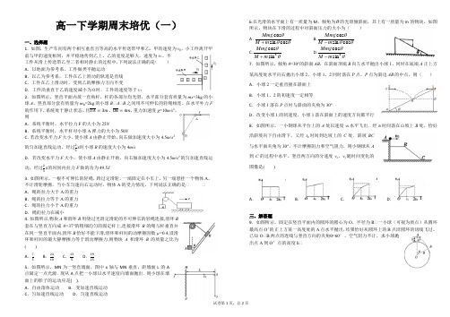 2018-2019学年度下学期高一周末培优卷