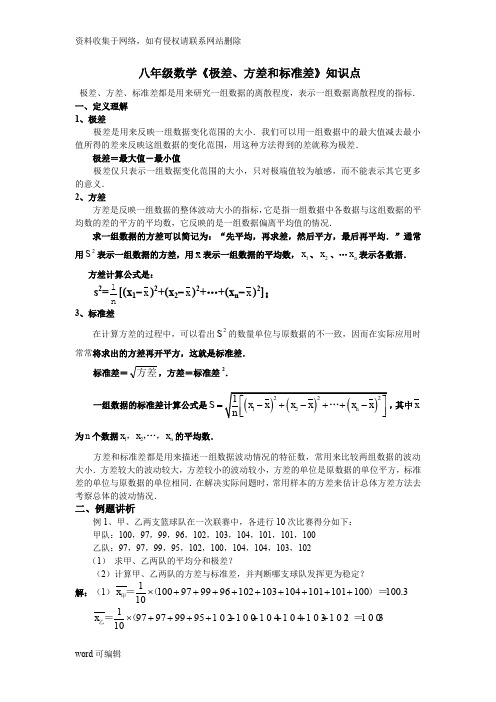 八年级数学《极差、方差和标准差》知识点教学文案
