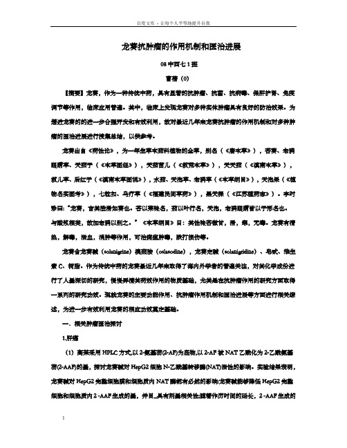 龙葵抗肿瘤的作用机制和医治进展