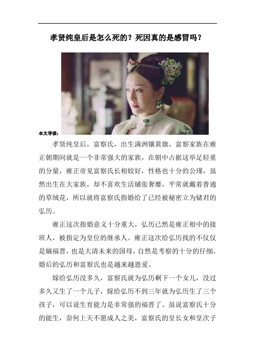 孝贤纯皇后是怎么死的？死因真的是感冒吗？