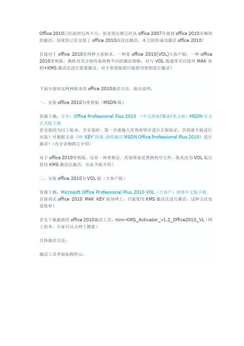 Office_2010破解方法