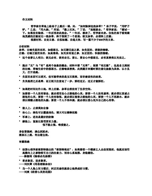 哲学家除草种庄稼材料作文