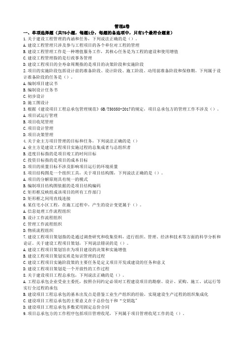 建筑管理学试卷