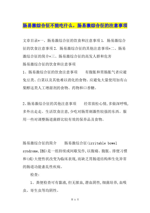 肠易激综合征不能吃什么,肠易激综合征的注意事项