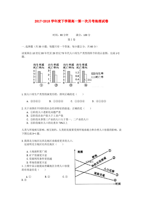 辽宁省辽宁省2017_2018学年高一地理下学期第一次月考试题