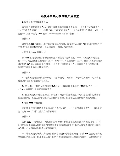 迅捷路由器无线网络安全设置