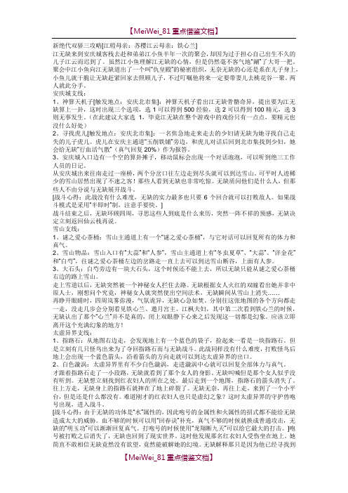 【9A文】新绝代双骄3超详细攻略