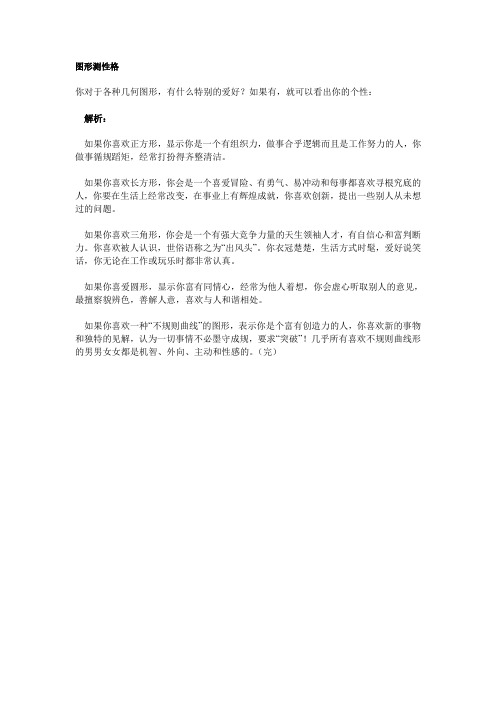 图形测性格