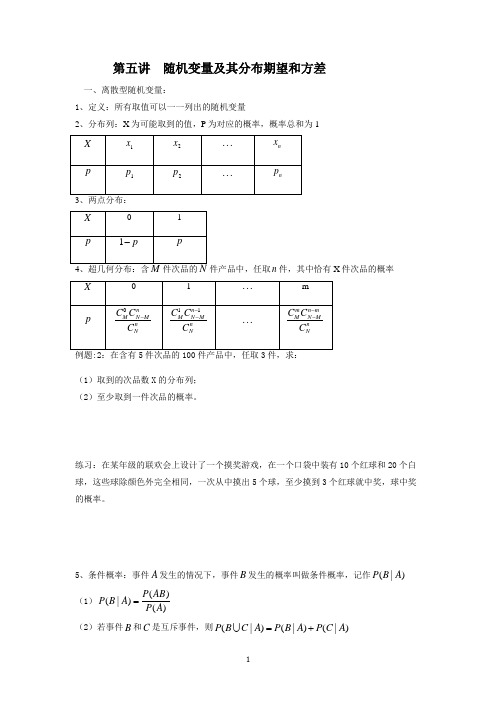 第七课时 随机变量及其分布 期望和方差