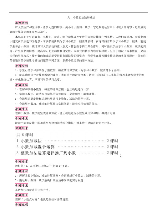 最新人教版数学  第1课时 小数加减法(1)