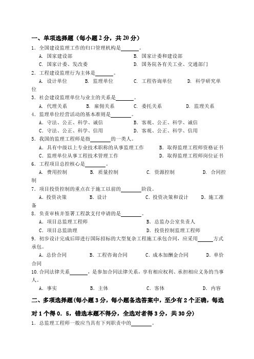 工程监理概论试题及答案