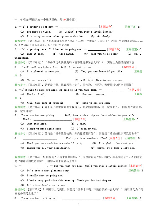 西南交通大学英语I-03作业