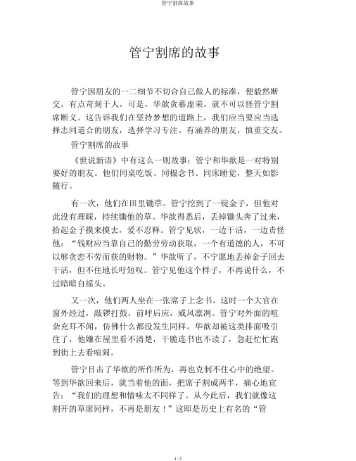 管宁割席故事