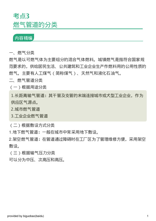考点3：燃气管道的分类