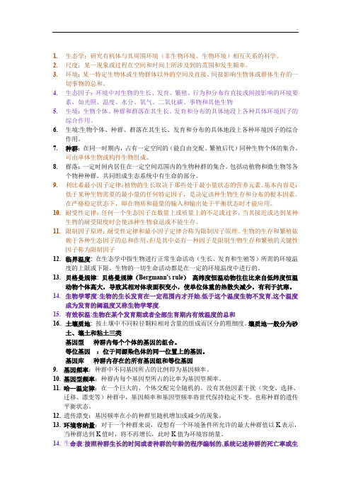 生态学重点1