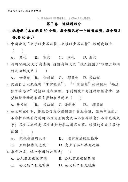 黑龙江省大庆铁人中学2017-2018学年高一上学期期中考试历史试卷含答案