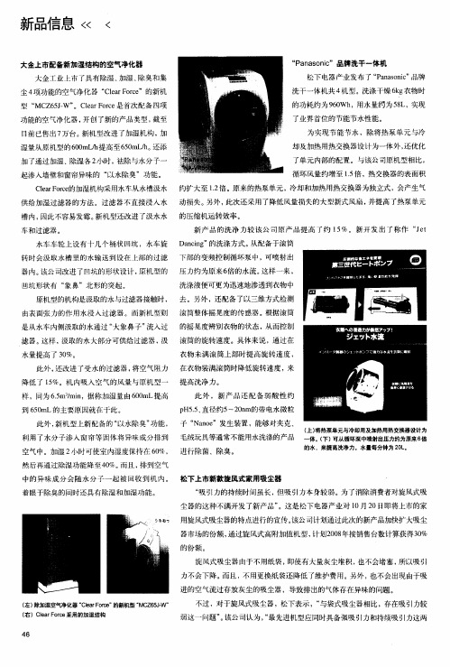 松下上市新款旋风式家用吸尘器