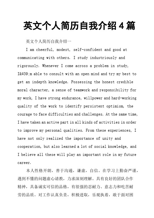 英文个人简历自我介绍4篇