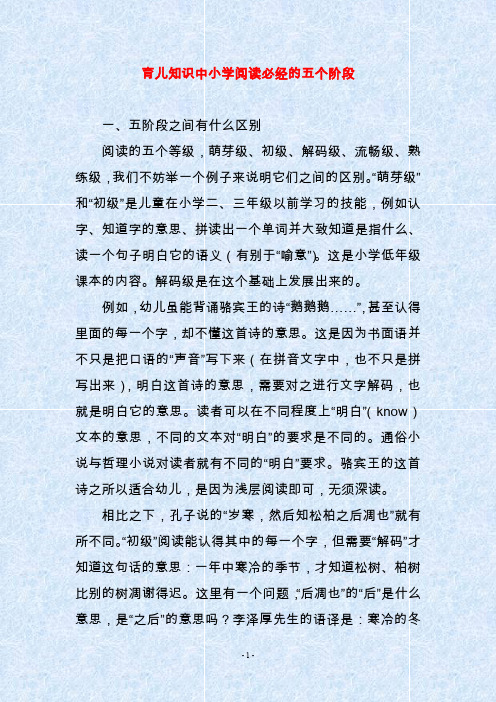 育儿知识中小学阅读必经的五个阶段