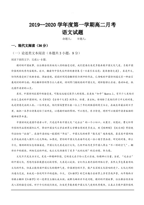 河北省大名县第一中学2019-2020学年高二10月月考语文试题 含答案