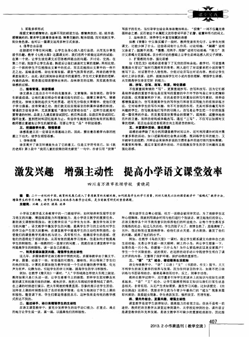 激发兴趣 增强主动性 提高小学语文课堂效率