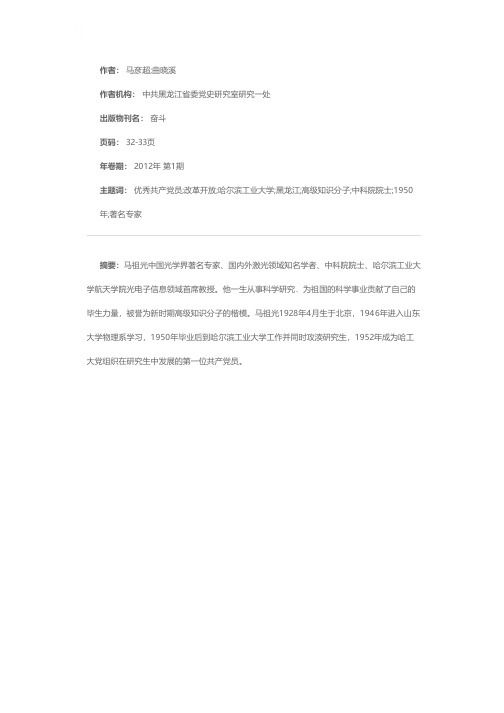 改革开放以后在黑龙江活动的优秀共产党员