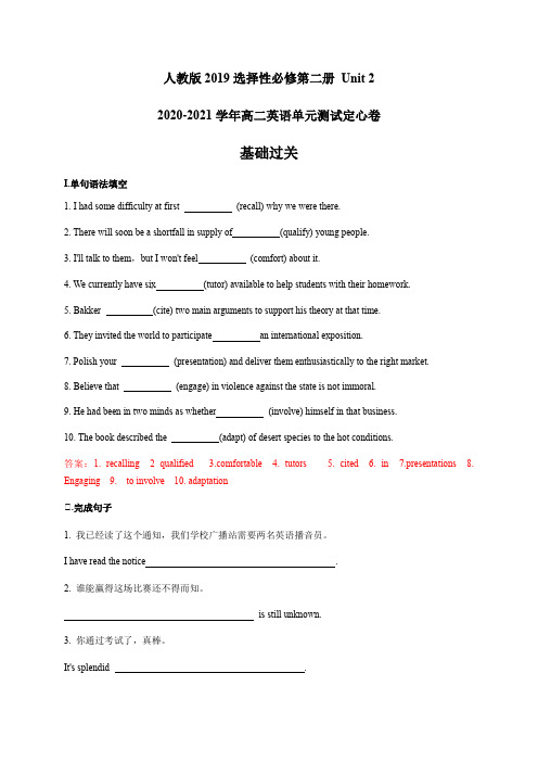 Unit 2(基础过关)高二英语单元测试(人教版2019选择性必修第二册)(解析版)