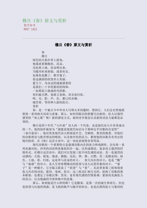 穆旦《春》原文与高考诗歌精读