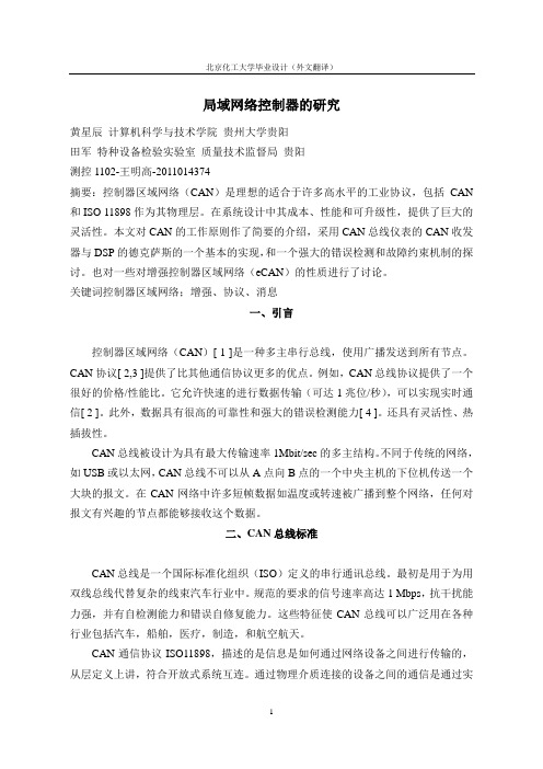 CAN总线外文翻译