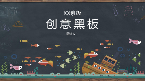 创意黑板教育教学PPT模板