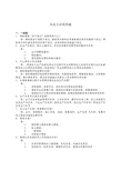 风电专业简答题