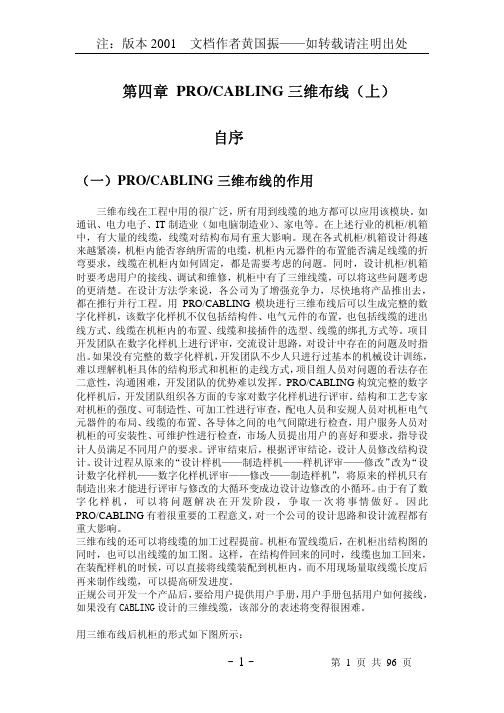 第四章 PROCABLING三维布线(上)