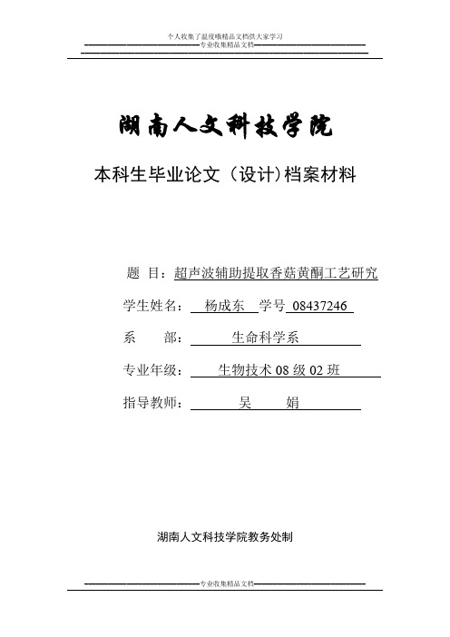 毕业论文开题报告(杨成东)【新版精品资料】