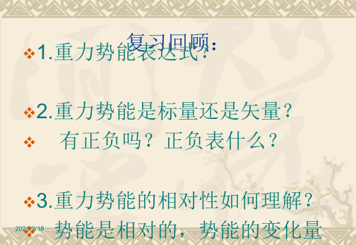 新人教高中物理必修二 7.5 探究弹性势能 课件(共32张PPT)