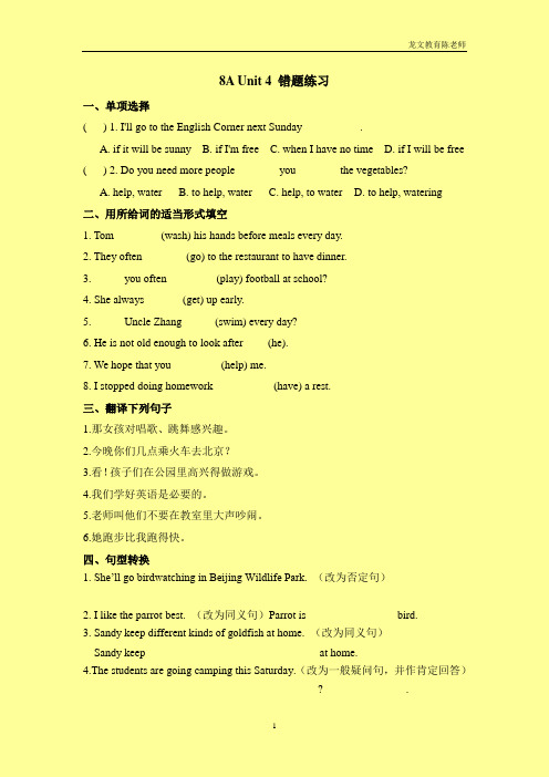 牛津英语8A Unit 4 错题练习