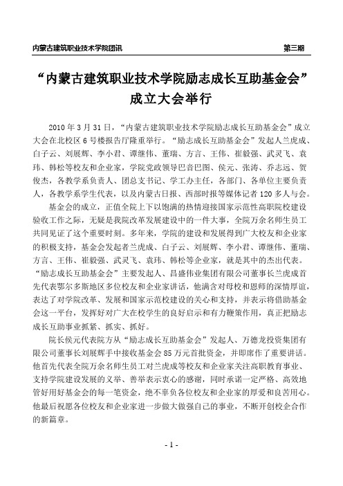 学院团委开展对青年学生一对一深度访谈工作