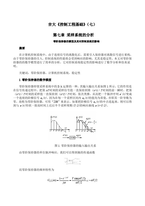 吉林大学《控制工程基础》期末考试备考资料(七)