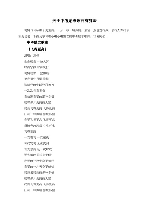关于中考励志歌曲有哪些