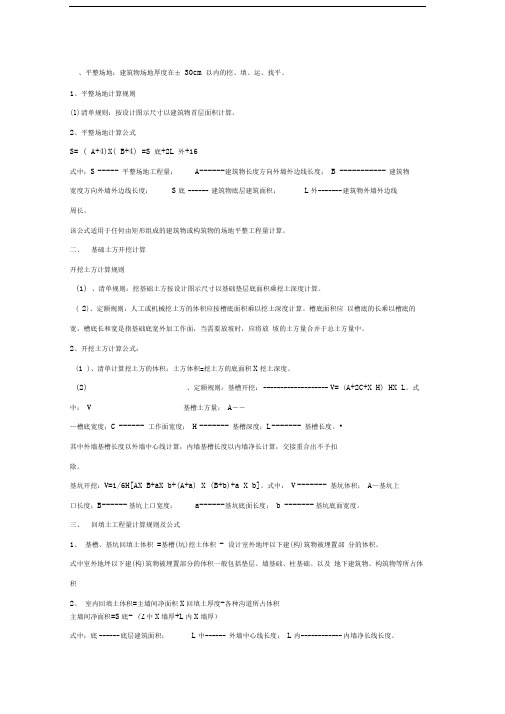 土建预算计算规则