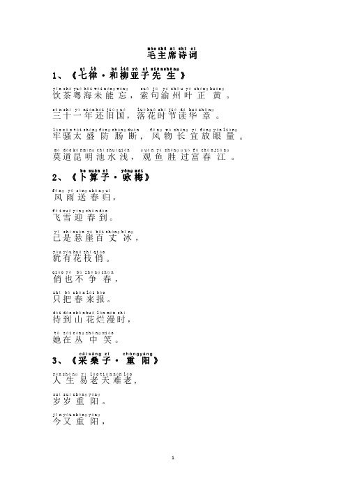 39首小学生背诵红色诗词(带拼音)