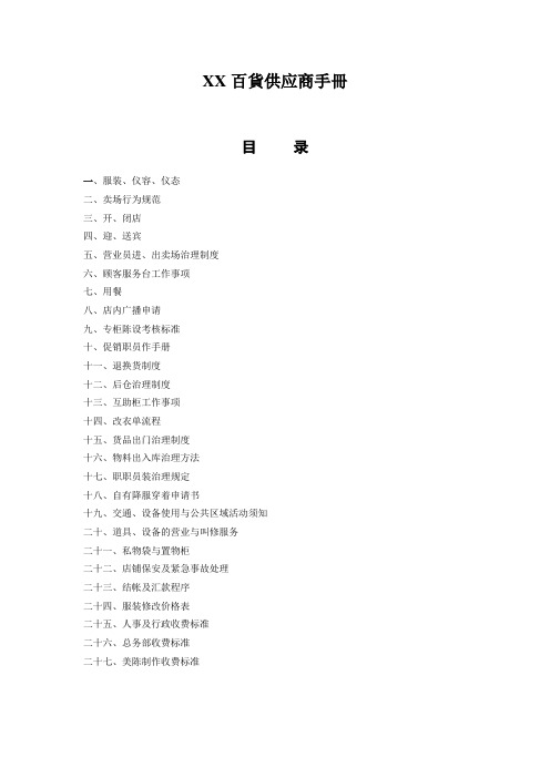 XX百货供应商手册