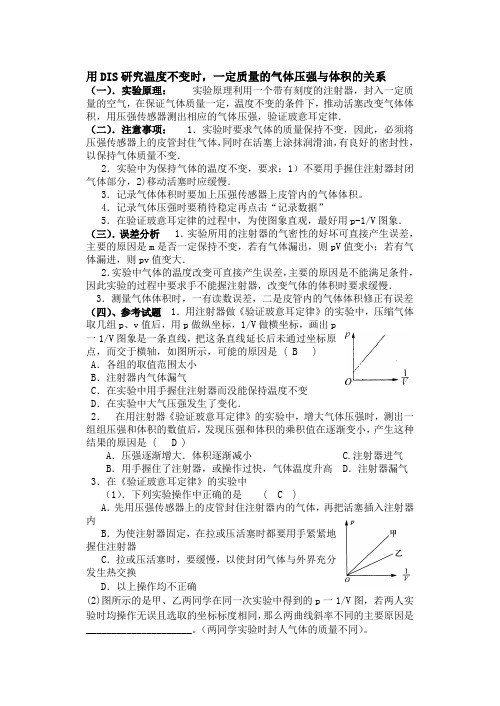 压强与体积的关系实验